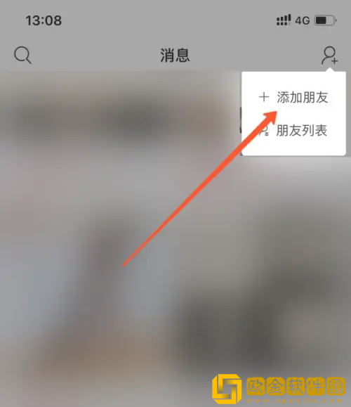 微店怎么加好友