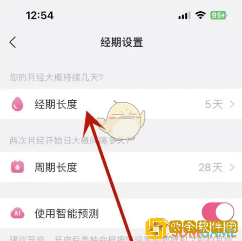 美柚怎么重设月经时间