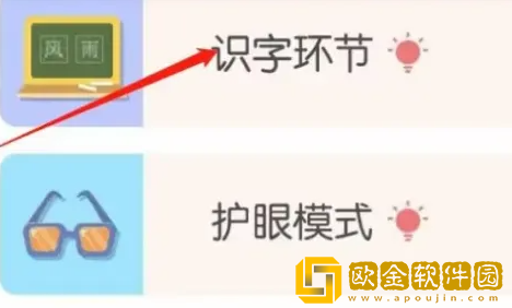 洪恩识字怎么查看识字环节
