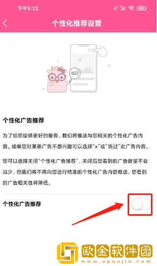 韩小圈广告跳转怎么关闭