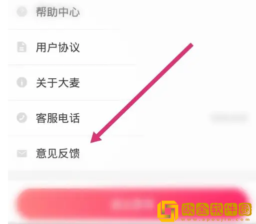 大麦怎么投诉