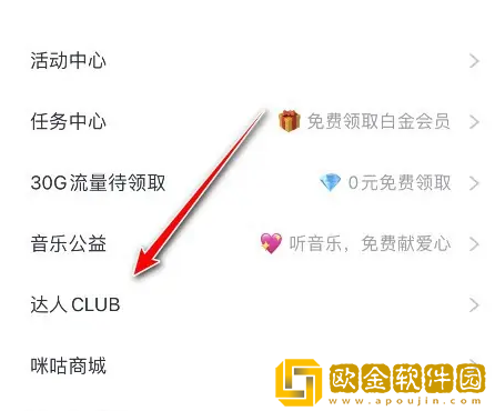 咪咕音乐怎么申请达人