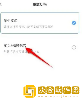 小猿搜题怎么切换模式