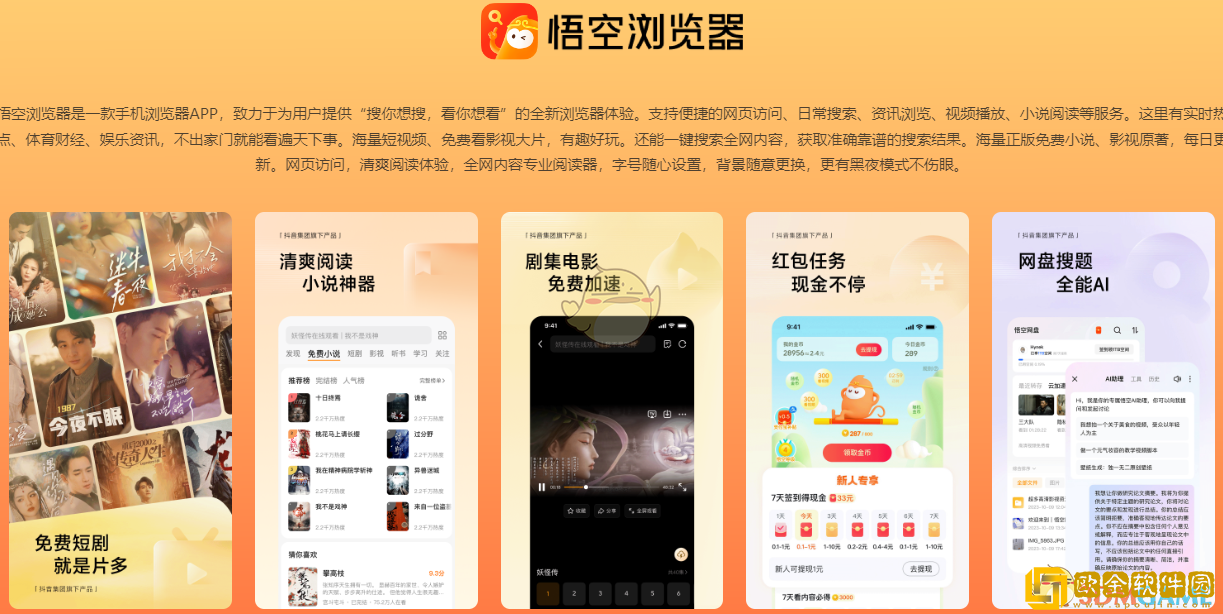 悟空浏览器在线观看网页