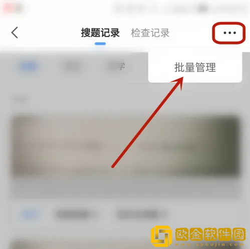 小猿搜题怎么批量删除搜题记录