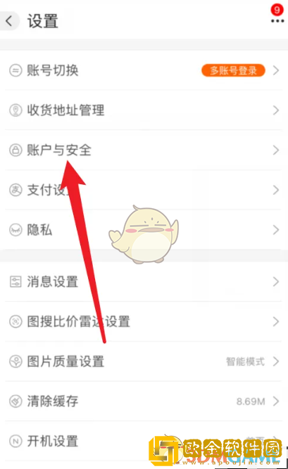 阿里巴巴怎么改账号名