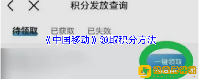 中国移动app怎么领取积分-领取积分方法