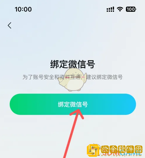 腾讯元宝怎么绑定微信