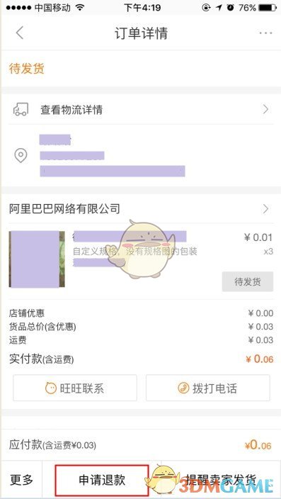阿里巴巴怎么退货