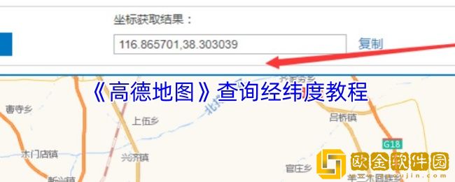 高德地图怎么查经纬度-高德地图查询经纬度教程