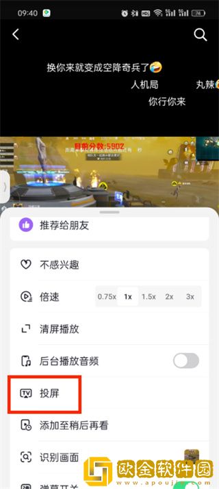 抖音精选怎么投屏