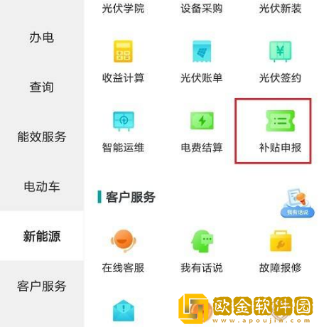 网上国网怎么申报补贴