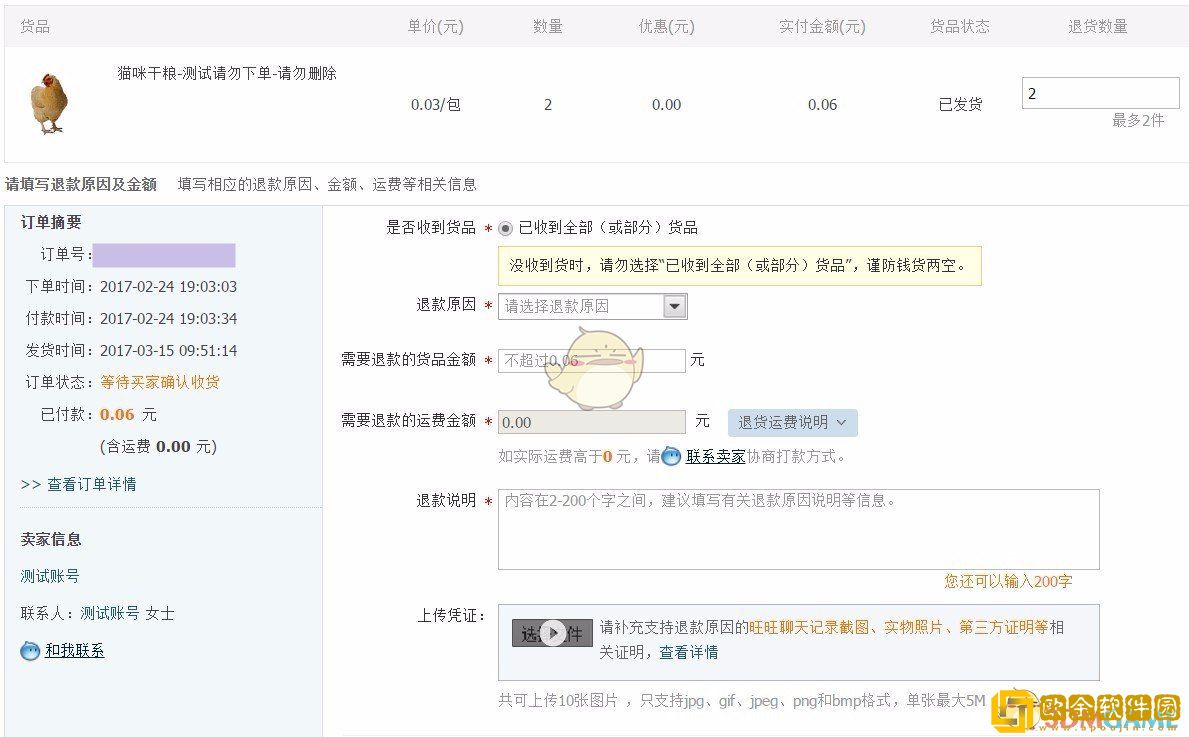 阿里巴巴怎么退货