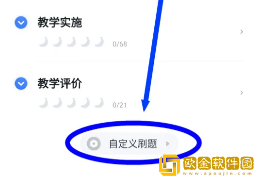 粉笔怎么设置出题难度