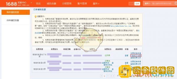 阿里巴巴怎么开发票