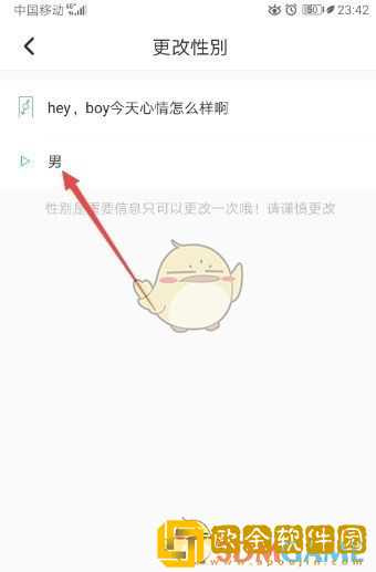 soul怎么改性别