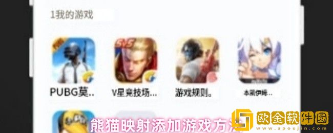 熊猫映射怎么添加游戏-添加游戏方法