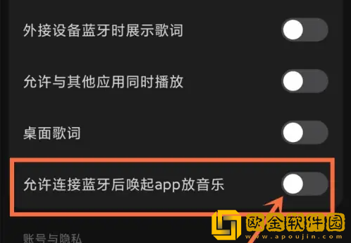 汽水音乐自动播放音乐怎么关闭