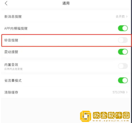 微店怎么关闭铃声提醒