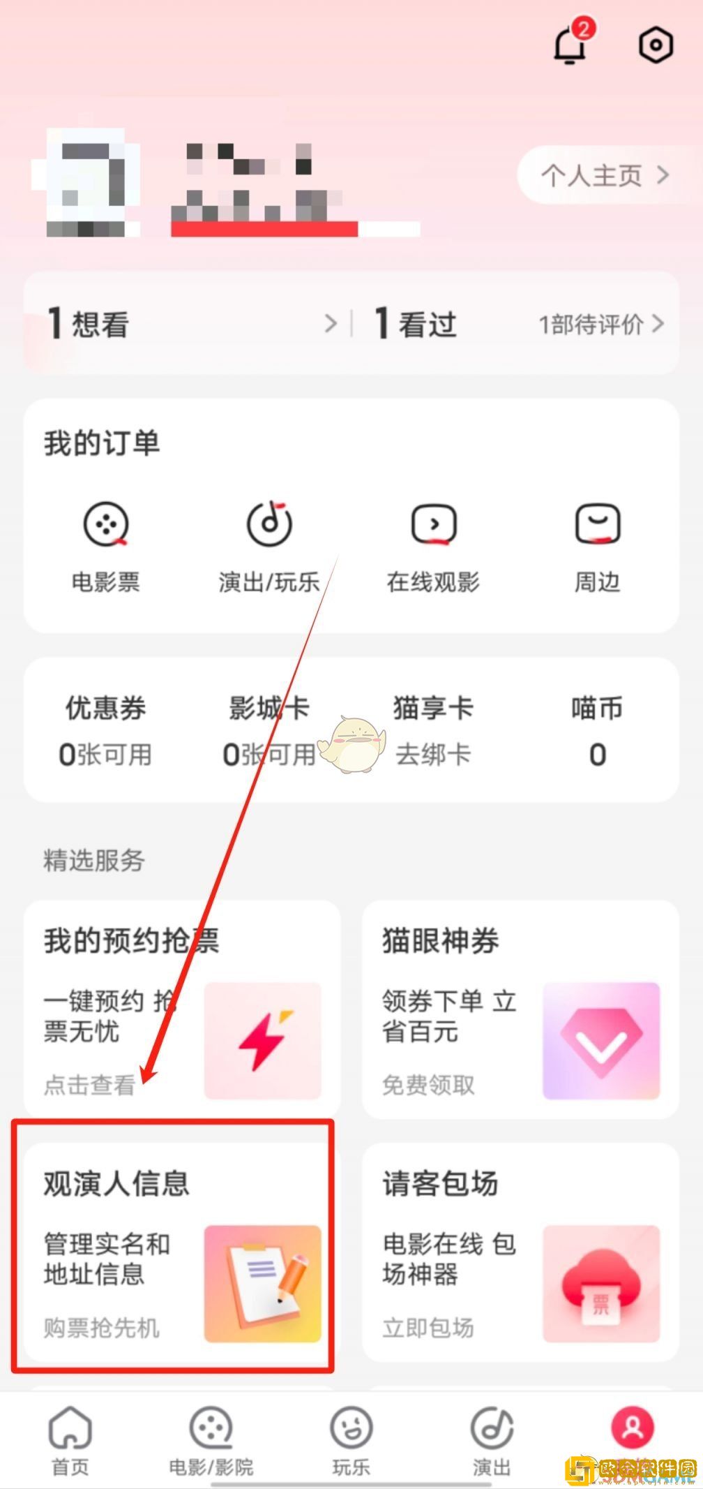 猫眼怎么抢演唱会门票