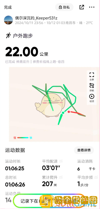 keep怎么刷跑步公里数