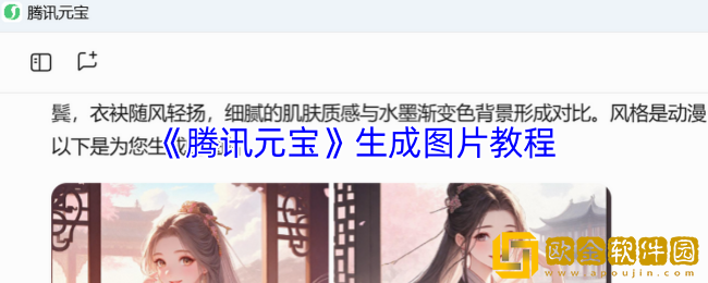 腾讯元宝怎么ai画图-腾讯元宝怎么生成图片