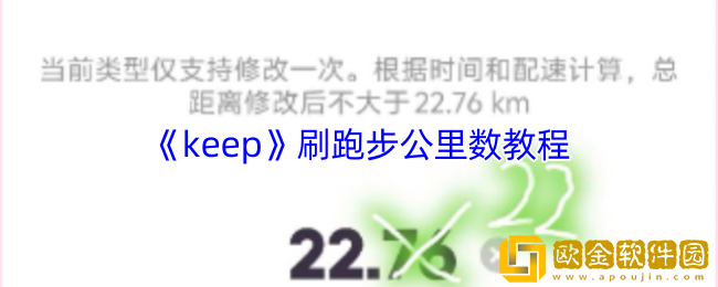 keep怎么刷跑步公里数-keep刷跑步公里数教程