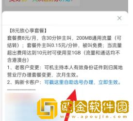 *
移动怎么降套餐费