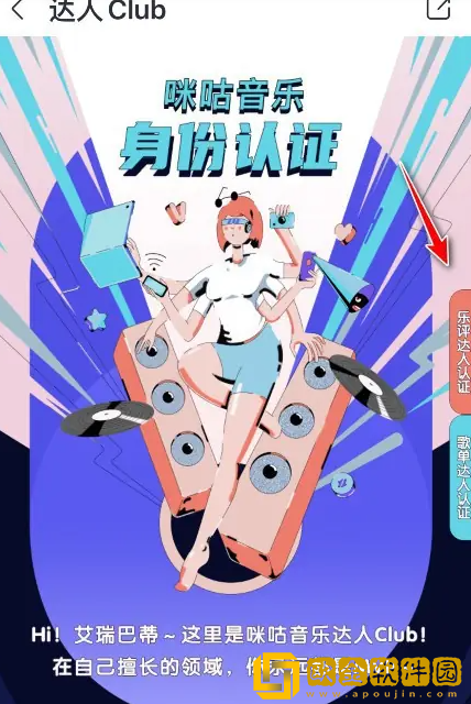 咪咕音乐怎么申请达人