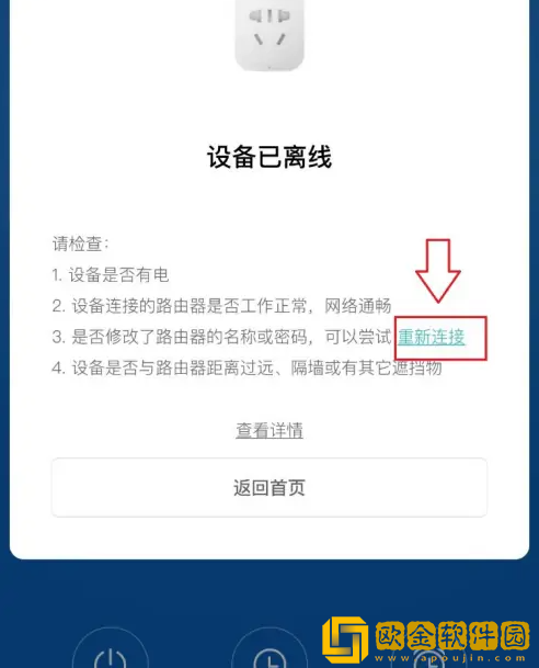 米家设备离线怎么办