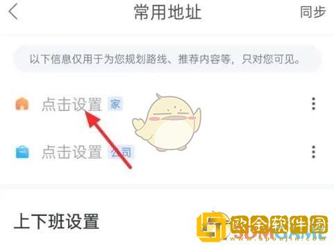 百度地图怎么设置家的位置