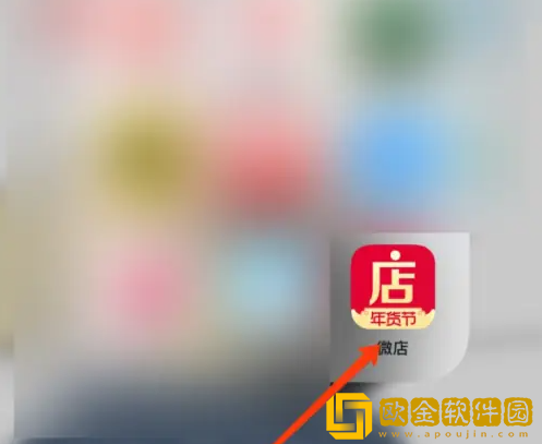 微店怎么加好友