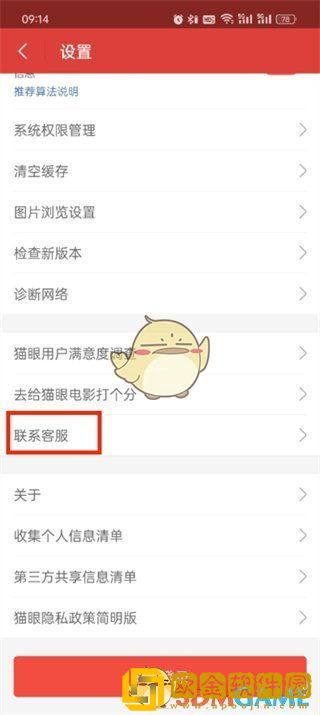 猫眼app人工客服入口在哪