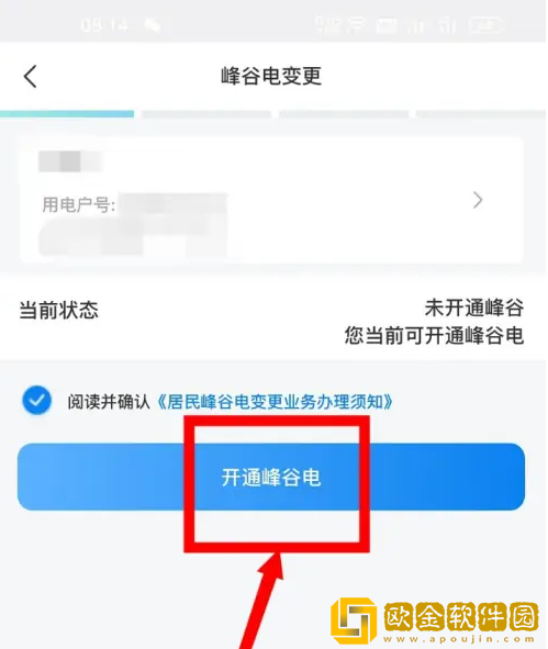 网上国网怎么申请晚上半价电费
