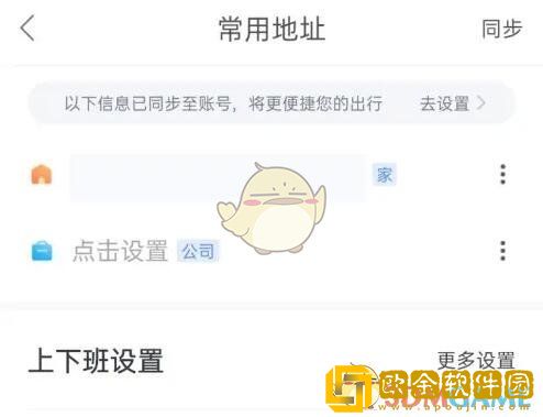 百度地图怎么设置家的位置