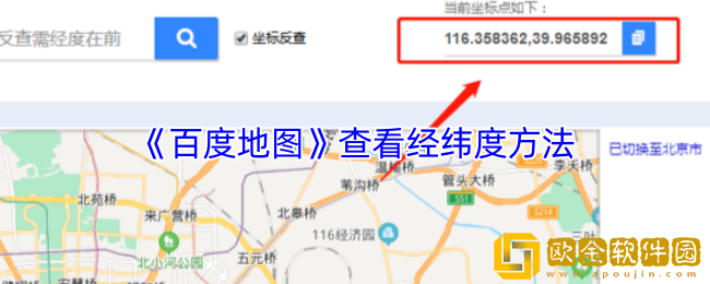 百度地图怎么看经纬度-百度地图查看经纬度方法