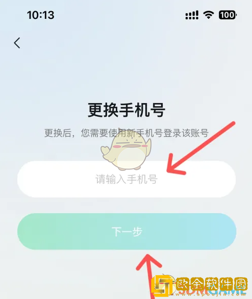 腾讯元宝怎么换绑手机号