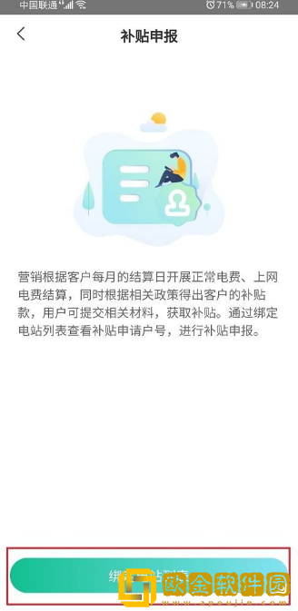 网上国网怎么申报补贴