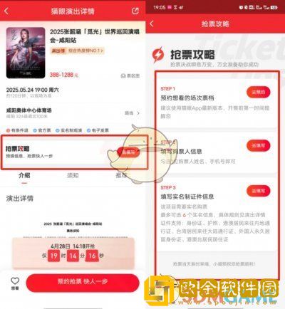 猫眼怎么抢演唱会门票