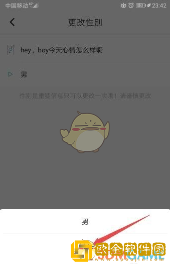 soul怎么改性别