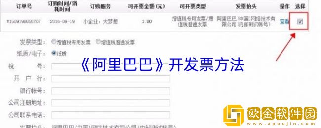 阿里巴巴怎么开发票-阿里巴巴开发票方法