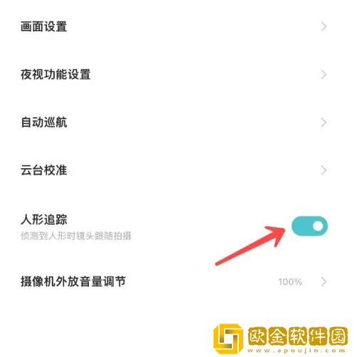 米家摄像头怎么关闭人形追踪