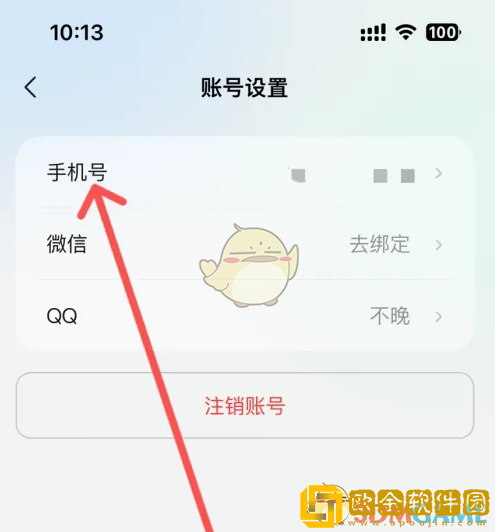 腾讯元宝怎么换绑手机号