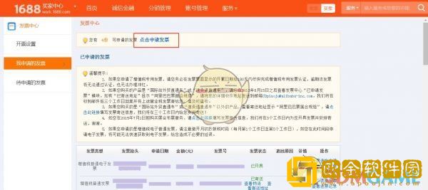 阿里巴巴怎么开发票
