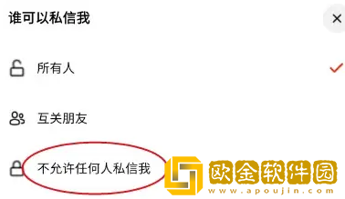 可颂怎么关闭私信