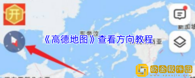 高德地图怎么看东南西北-查看方向教程