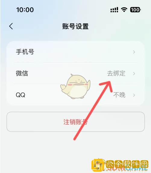 腾讯元宝怎么绑定微信