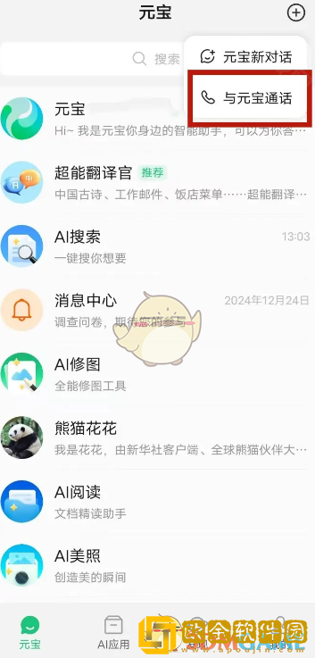腾讯元宝怎么打电话