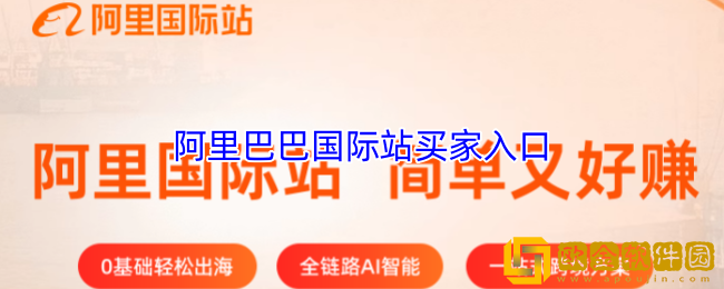 阿里巴巴国际站买家入口-阿里巴巴国际站买家中心登录