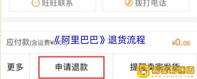 阿里巴巴怎么退货-阿里巴巴退货流程